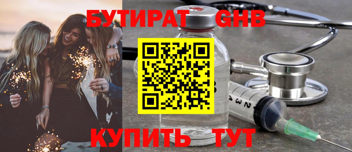 БУТИРАТ оксибутират Бутурлиновка