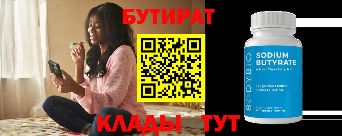 Бутурлиновка  Бутират  Вход с VPN  Бутират бутик 