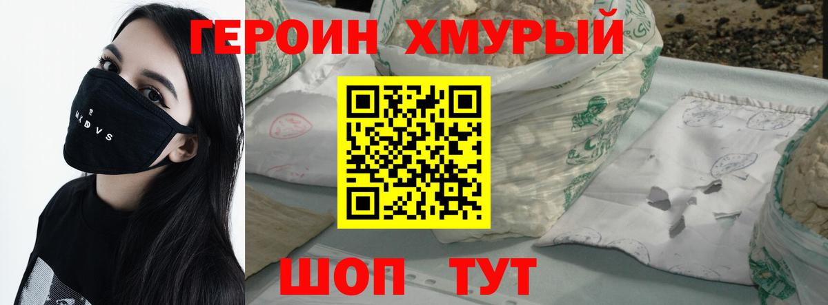 ГЕРОИН герыч Бутурлиновка