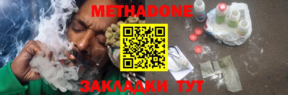 Метадон белоснежный  Метадон VHQ  Бутурлиновка  mega   Вход с VPN 